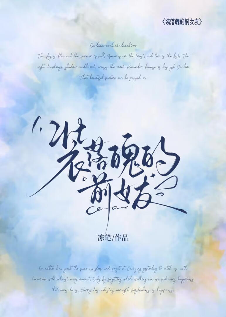 装落魄的前女友