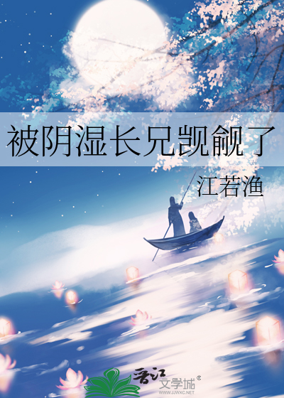 被阴湿长兄觊觎了