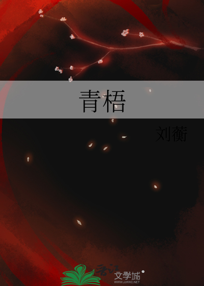 青梧