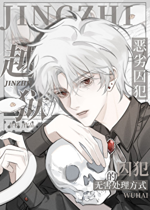 恶劣向导的无害处理方式
