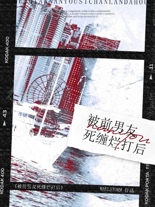 被前男友死缠烂打后