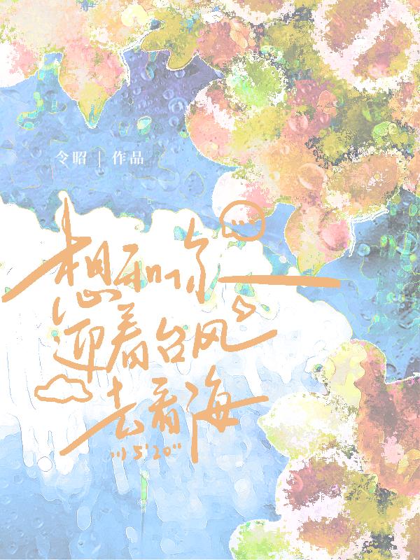 成为社恐主播的梦女后