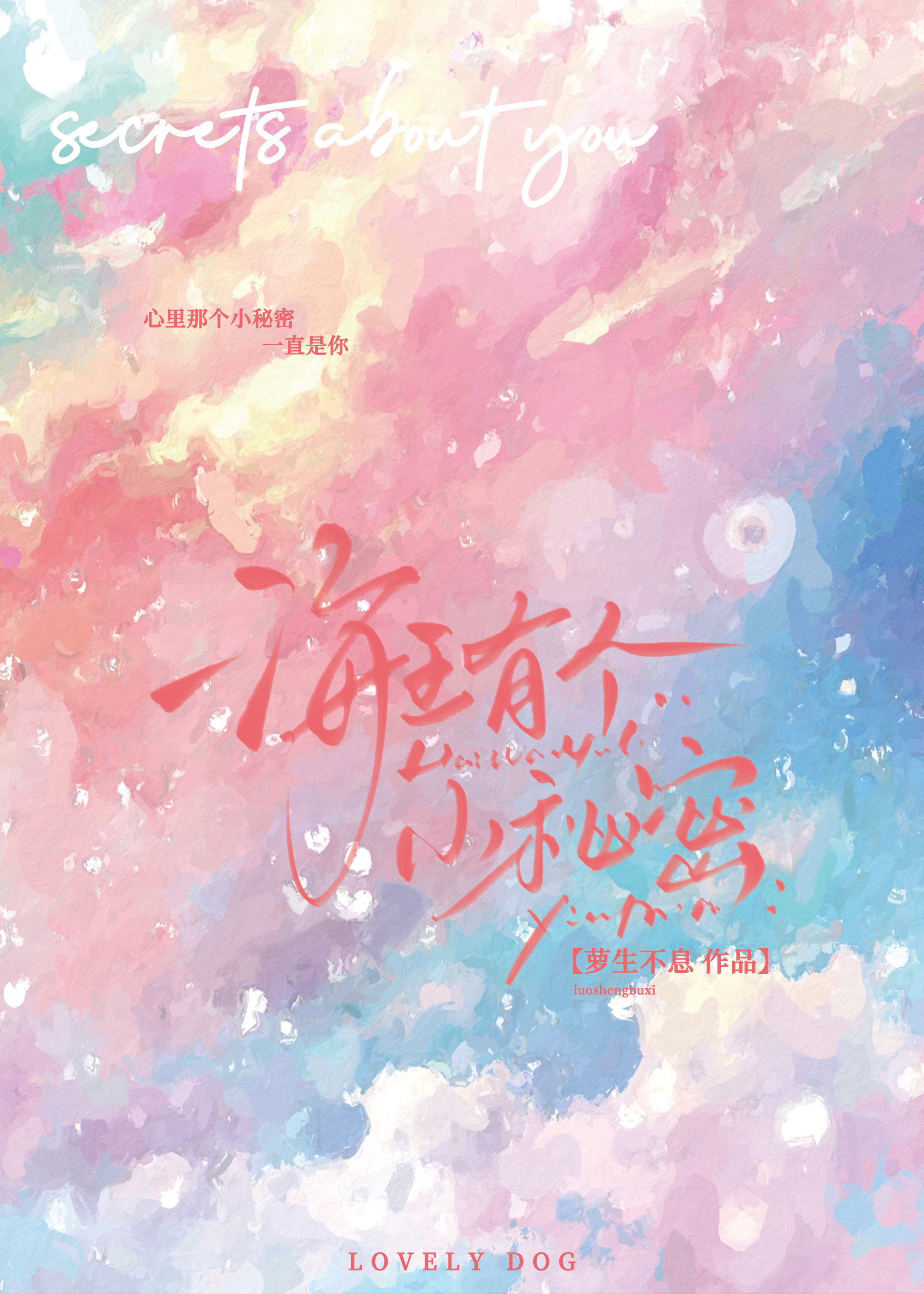 海王有个小秘密