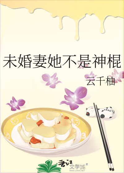 未婚妻她不是神棍