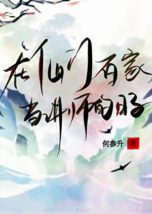我的闺蜜变成了我的道侣