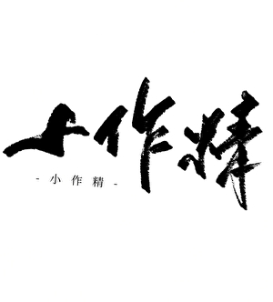 小作精她是万人迷（八零）
