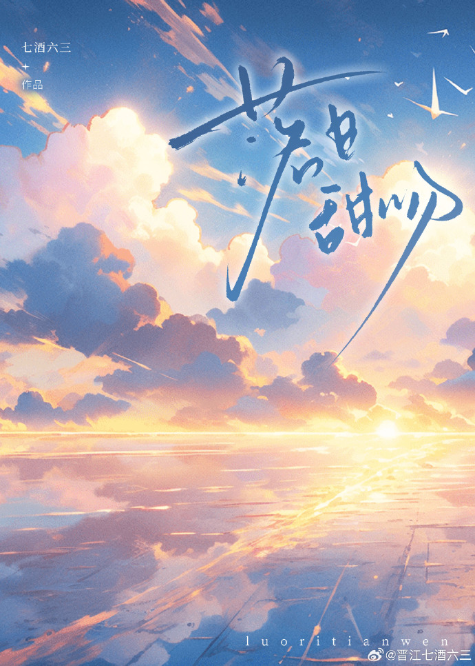 落日甜吻[先婚后爱]