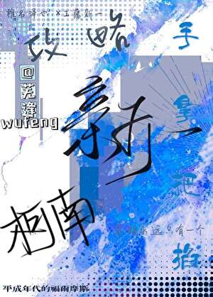 柯南：攻略新一？手拿把掐