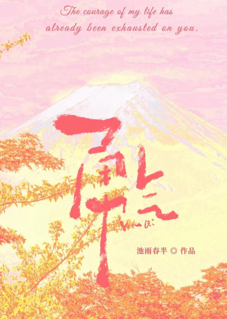 勇气