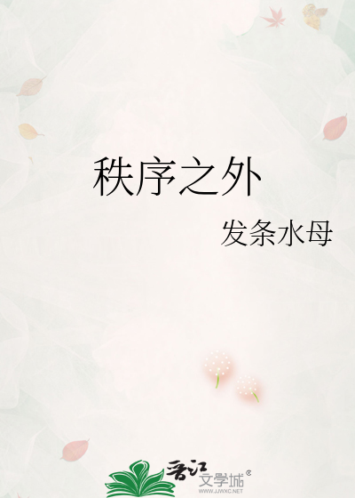 秩序之外