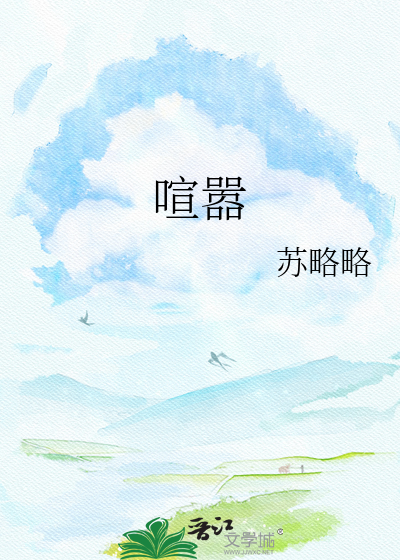 喧嚣