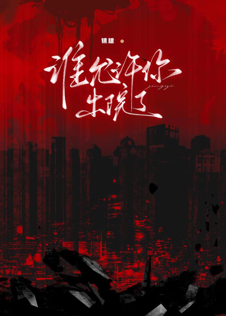 谁允许你出院了[无限]
