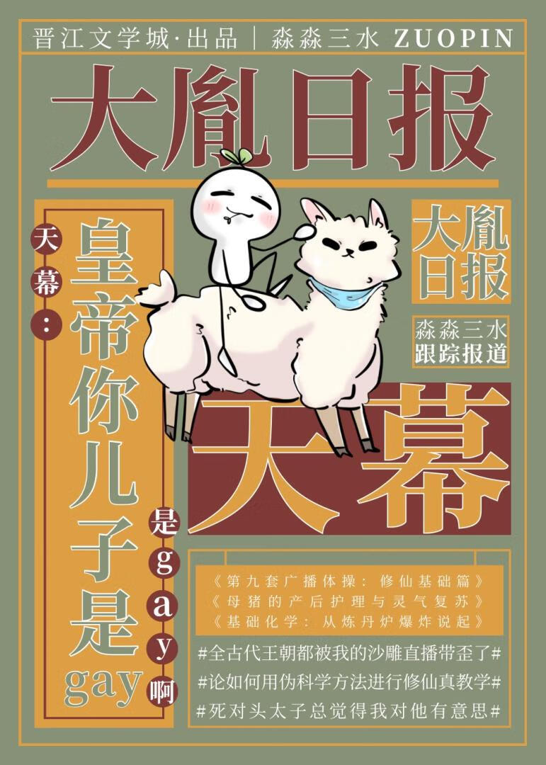 天幕：皇帝你儿子是gay啊
