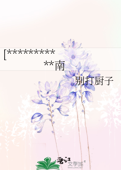 [西幻] 脆皮精灵生存指南