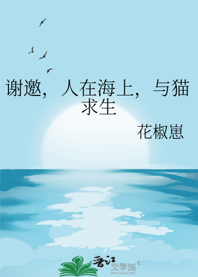 谢邀，人在海上，与猫求生