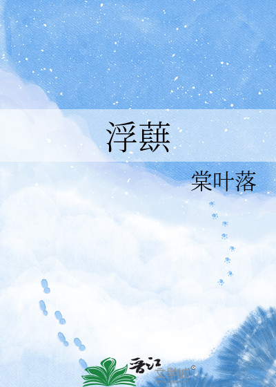 浮蕻
