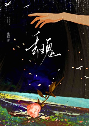 丢瑰