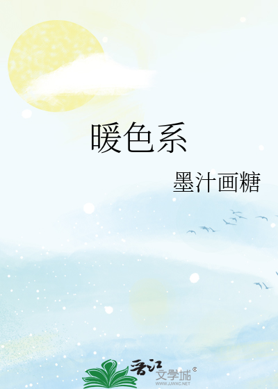 暖色系