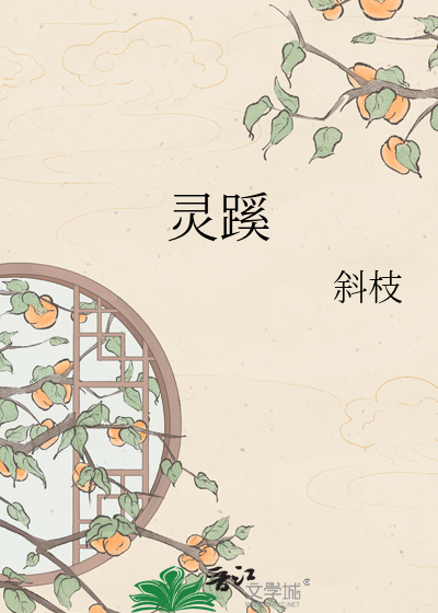 灵蹊