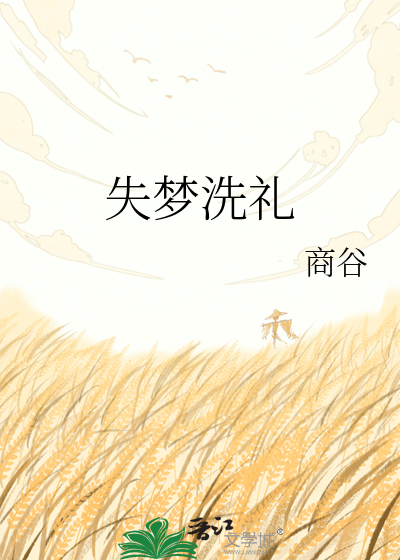 失梦洗礼