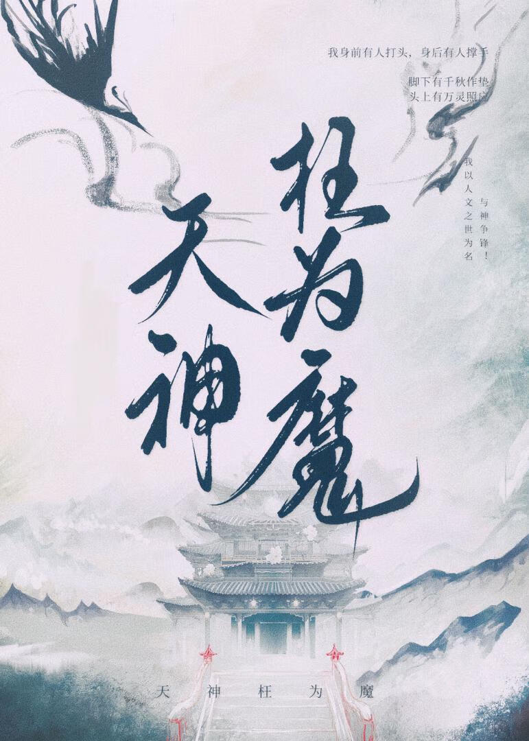 烬神引