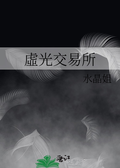 虛光交易所