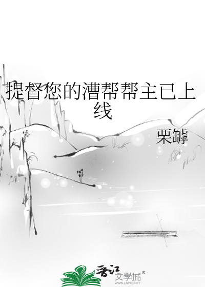 提督您的漕帮帮主已上线
