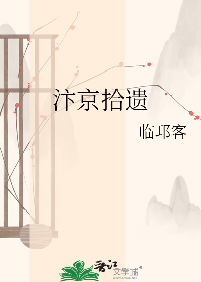 汴京拾遗