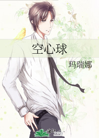 空心球