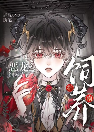 养条小龙当老婆