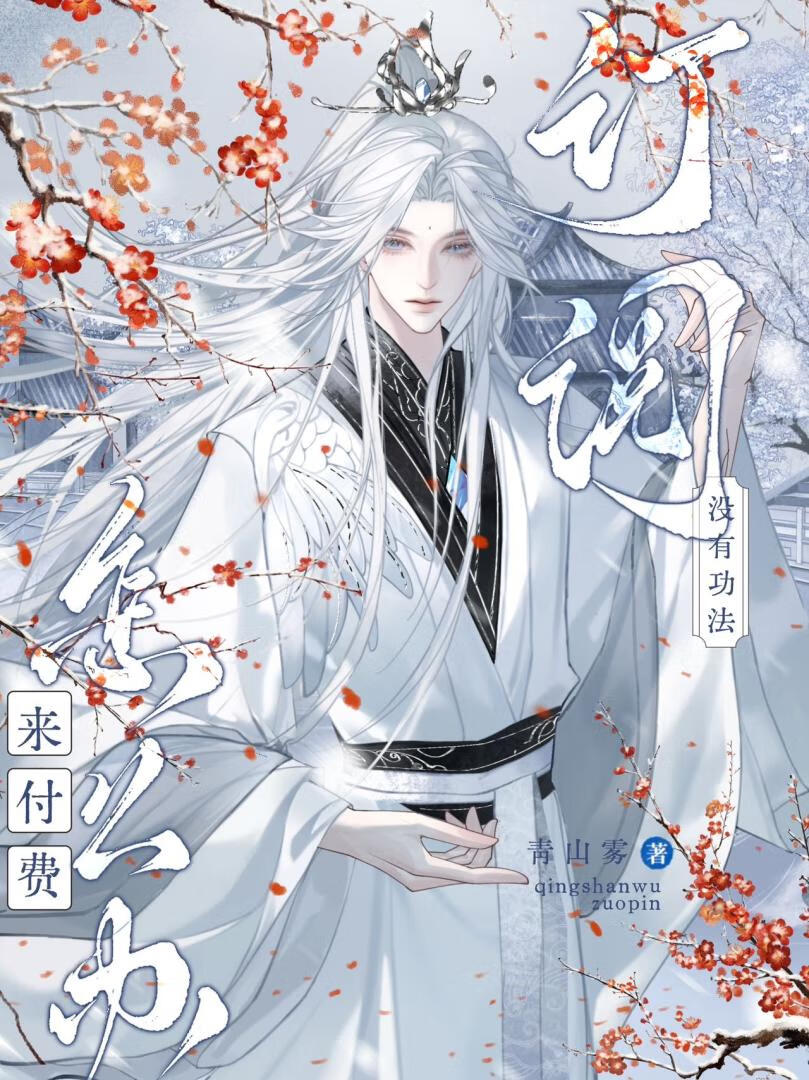 一心回家的我反被师弟压了