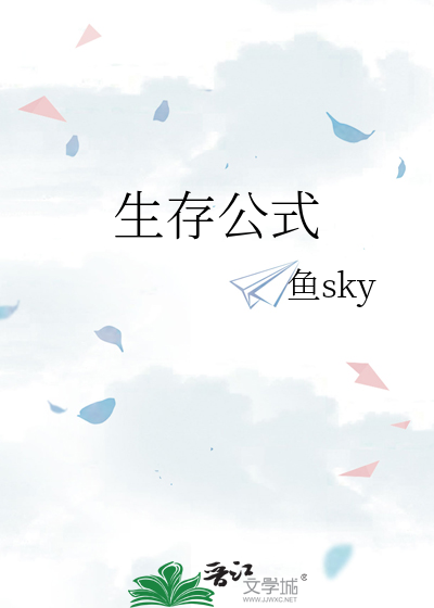 生存公式