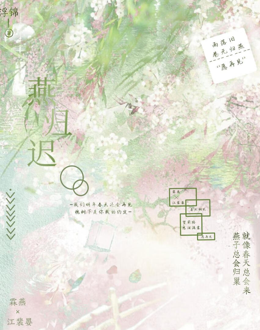 燕归迟