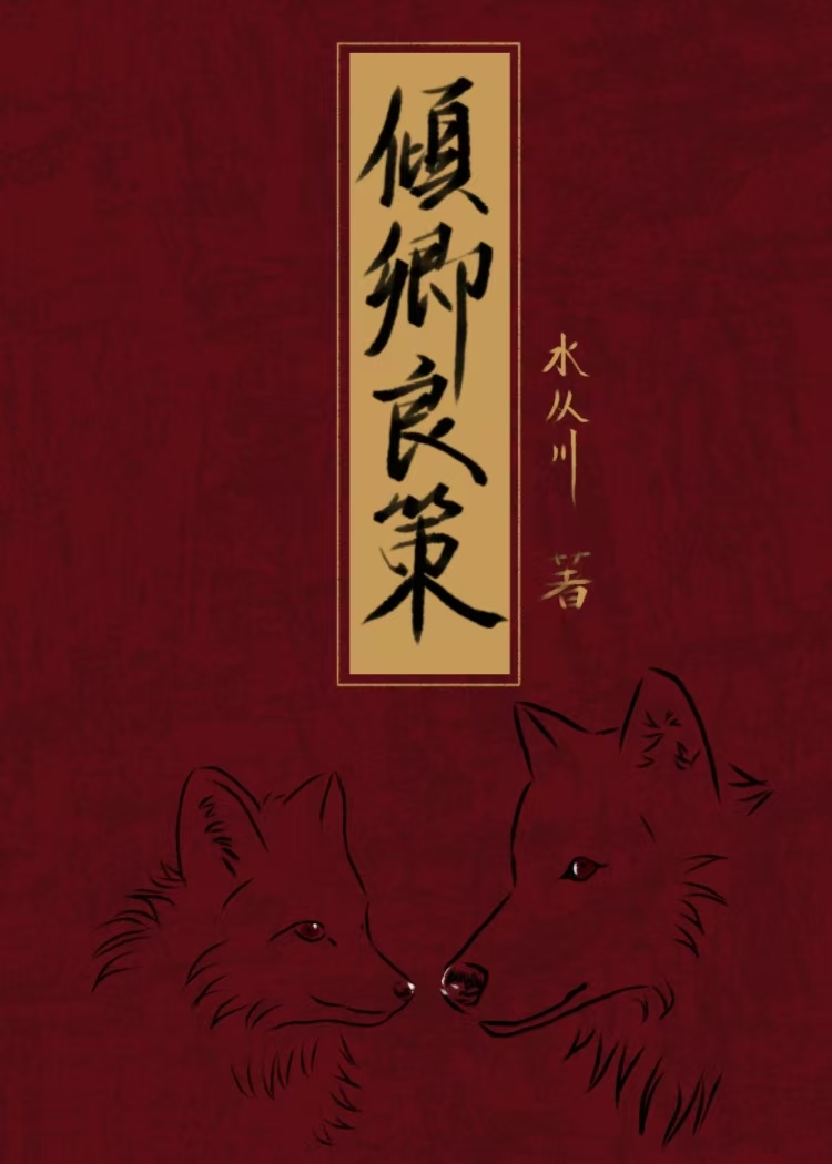 穆穆王爷飒女将