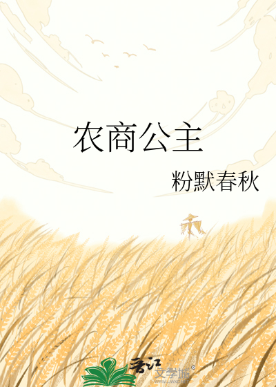 农商公主