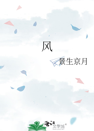 风