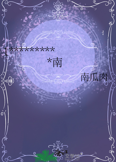 19世纪魔法学院建校指南