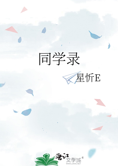 同学录