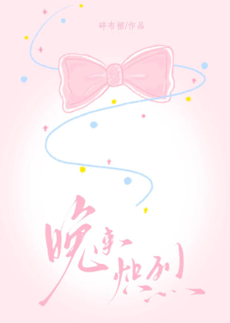晚来炽烈［破镜重圆］