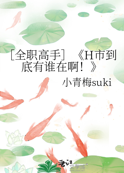 ［全职高手］《H市到底有谁在啊！