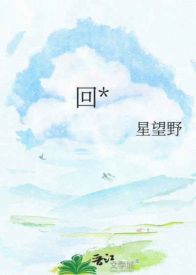 回响