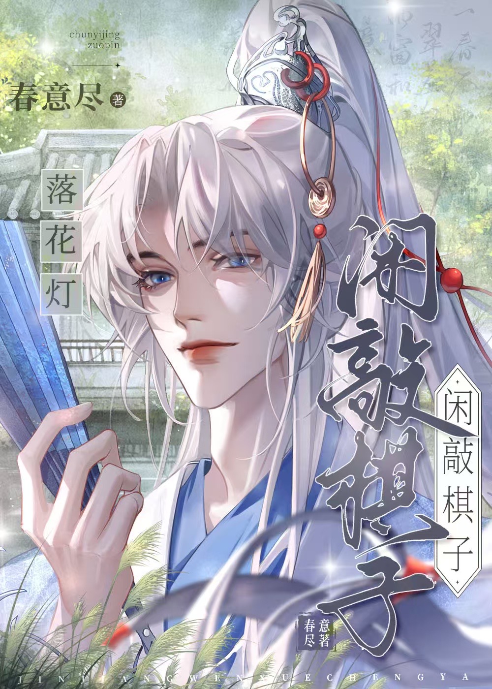 被迫嫁给病美人王爷后