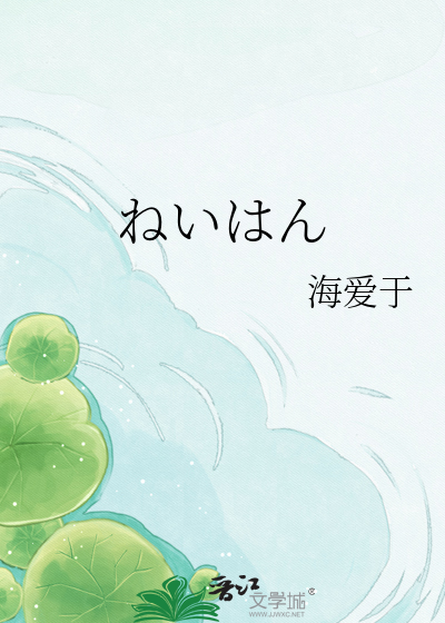 ねいはん