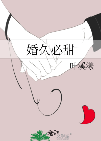 婚久必甜
