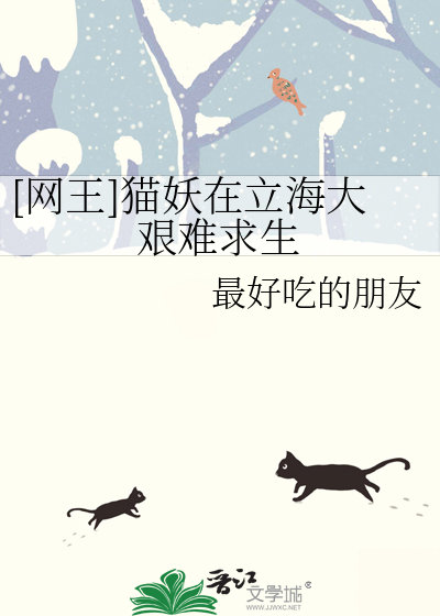 [网王]猫妖在立海大艰难求生
