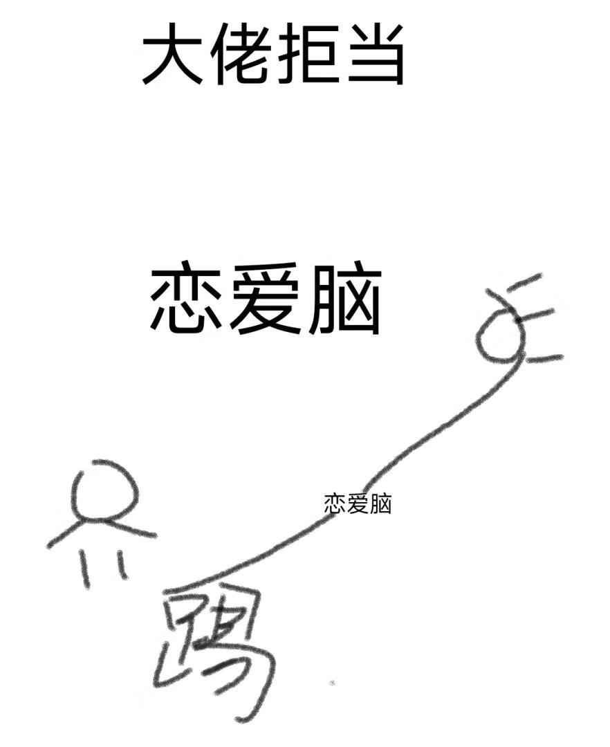 大佬拒绝恋爱脑［快穿］