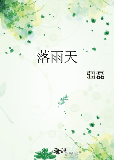 落雨天