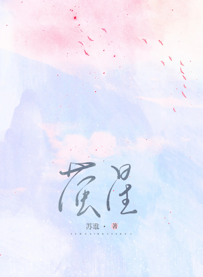 萤星