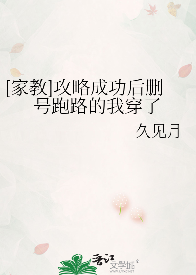 [家教]攻略成功后删号跑路的我穿了