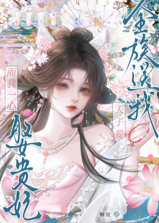 皇上，你妃子全是拉子呀！